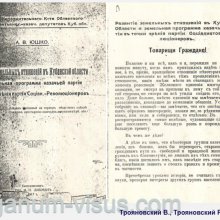 Трояновский В., Трояновский Р. Надежда Юшко: вехи судьбы. Офтальмологи России. Портал Орган зрения www.organum-visus.com