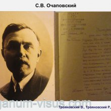 Трояновский В., Трояновский Р. Надежда Юшко: вехи судьбы. Офтальмологи России. Портал Орган зрения www.organum-visus.com