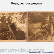 Трояновский В., Трояновский Р. Надежда Юшко: вехи судьбы. Офтальмологи России. Портал Орган зрения www.organum-visus.com