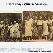 Трояновский В., Трояновский Р. Надежда Юшко: вехи судьбы. Офтальмологи России. Портал Орган зрения www.organum-visus.com