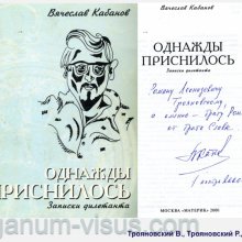 Трояновский В., Трояновский Р. Надежда Юшко: вехи судьбы. Офтальмологи России. Портал Орган зрения www.organum-visus.com