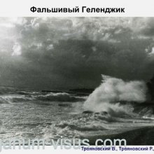 Трояновский В., Трояновский Р. Надежда Юшко: вехи судьбы. Офтальмологи России. Портал Орган зрения www.organum-visus.com