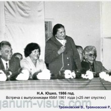 Трояновский В., Трояновский Р. Надежда Юшко: вехи судьбы. Офтальмологи России. Портал Орган зрения www.organum-visus.com